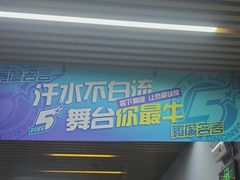 -零下舞度·街舞连锁机构(直沽校区)