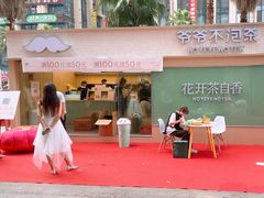 -爷爷不泡茶 NOYEYENOTEA(长沙五江天街店)