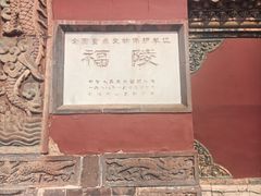 -沈阳市东陵公园