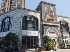 -村外有星光小食铺(长嘉汇店)