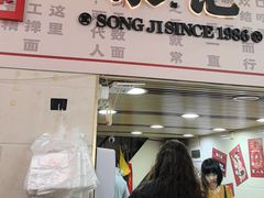 -宋记热干面馆(五福路店)