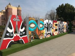 -安徒生童话乐园