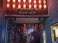 -东西巷
