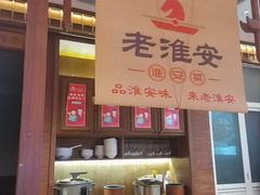 -老淮安·淮安菜(周恩来纪念馆店)