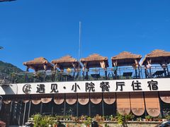 -遇见小院—虹鳟鱼•农家菜(怀柔店)