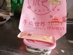 -老婆很芒榴莲千层蛋糕(丽泽桥店)
