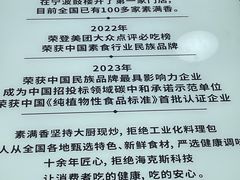 -素满香·全民食养自助(长宁龙之梦店)