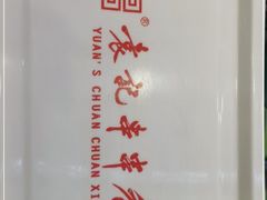 -袁记串串香(北国店)