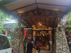 -大树头森林餐厅(番禺广场店)