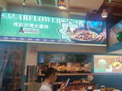 -撒拉花儿·新疆菜·清真(太阳宫店)