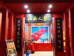 门面-江西人家酒楼(江北店)