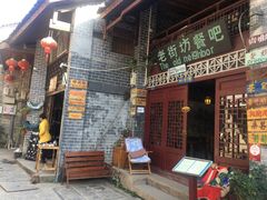 门面-老街坊餐吧