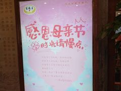 -围龙屋客家食府(福田店)