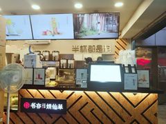 -书亦烧仙草(新都会店)