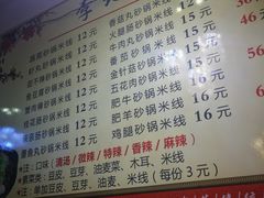-李记砂锅米线(河东店)