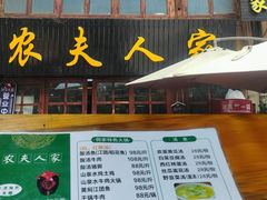 -农夫人家餐饮