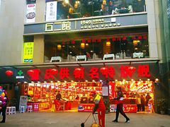 -八一好吃街·高品美食广场