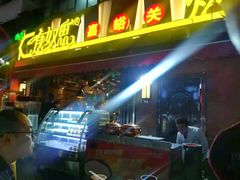 门面-有奴思烤肉·清真(正宁路店)