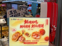 -真老大房鲜肉月饼(南京路步行街店)