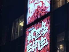 -琥珀老六龙虾(四里河店)