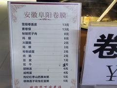 -安徽阜阳卷馍(西单店)