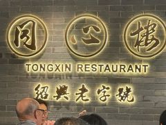 -同心楼(解放北路店)