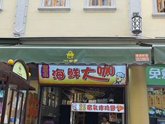 -汕头市小公园
