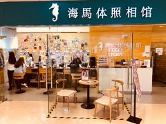-海马体照相馆(大连罗斯福广场店)