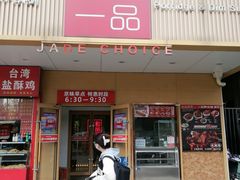 -嘉和一品粥(方庄店)