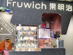 -Fruwich果明治(西单更新场店)