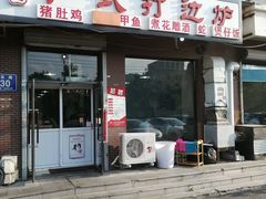 门面-常兴记广东小厨(浦东路店)