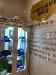 -昆明梦想医疗美容医院