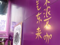 门面-HANA COFFEE(长寿路店)