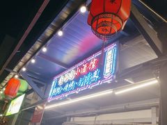 -金谷园饺子·烧烤(人大总店)