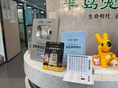 -半岛宠物医院24小时(科华中路店)