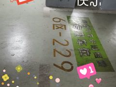 -绿地缤纷城-停车场