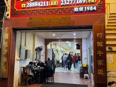 -红星光发煲仔饭(大石街店)