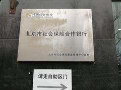 -北京农商银行(阜外支行)