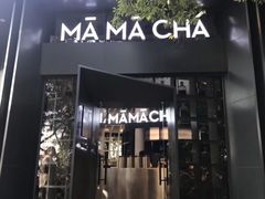 -MAMACHA妈妈茶(岳麓山店)