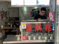 门面-贺记蛋烘糕(青羊第五分店)