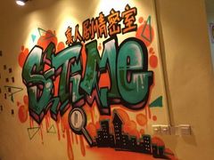 -S-TIME剧情真人密室逃脱(天一广场总店)
