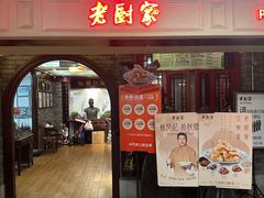 -老厨家(中央大街西七道街店)