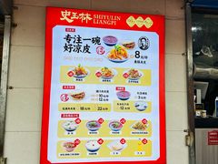 -秦镇史玉林凉皮(翡丽城店)