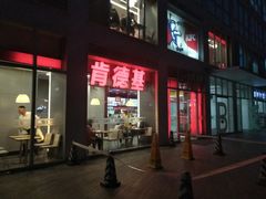 -肯德基(建外SOHO店)