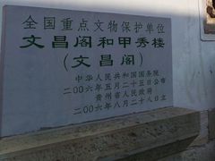 -文昌阁