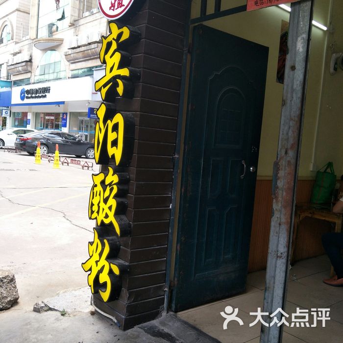 小姐姐宾阳酸粉