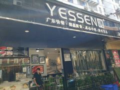 -粤拭轩·广东味道(祥和里店)