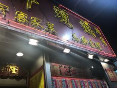 门面-醉琼楼酒家(灣仔)