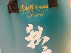 -康师傅私房牛肉面(马泉营奥莱店)
