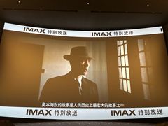 -星轶IMAX影城(九亭U天地旗舰店)